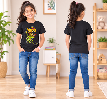 100% आईची शेपटी Kids T-Shirt | Marathi Printed | 100% Cotton Bio Wash